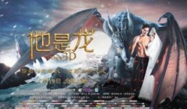 他是龙 电影在线观看,穿越时空的奇幻之旅在线观影指南