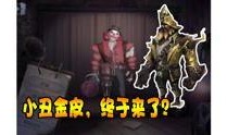 第5人格最新爆料发视频,神秘角色与剧情大揭秘！