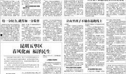 五华民生爆料最新消息
