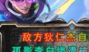 孤影王者荣耀爆料视频,神秘英雄即将登场，游戏格局再起风云