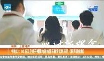 浙江在线直播观看高清,尽享高清视听盛宴