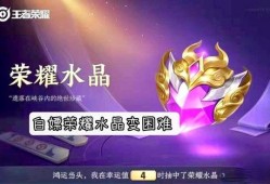 荣耀水晶爆料视频,神秘特效与隐藏机制大揭秘