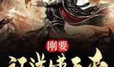 天帝套装爆料视频下载,爆料视频深度解析