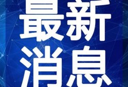 常州小学生爆料视频最新,揭秘校园生活背后真相