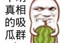 网红吃瓜感言图片搞笑版,搞笑版图片笑料横生！